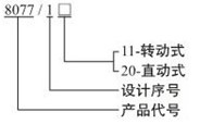 LX5防爆行程开关,8077/1-11防爆行程开关，8077/1-20防爆行程开关，防爆照明开关SW-10